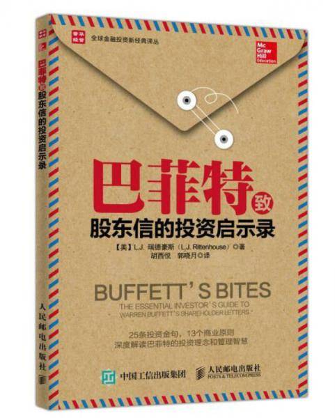 巴菲特致股东信的投资启示录