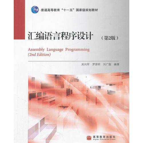 汇编语言程序设计