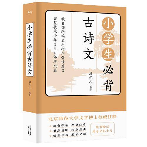 小学生必背古诗文