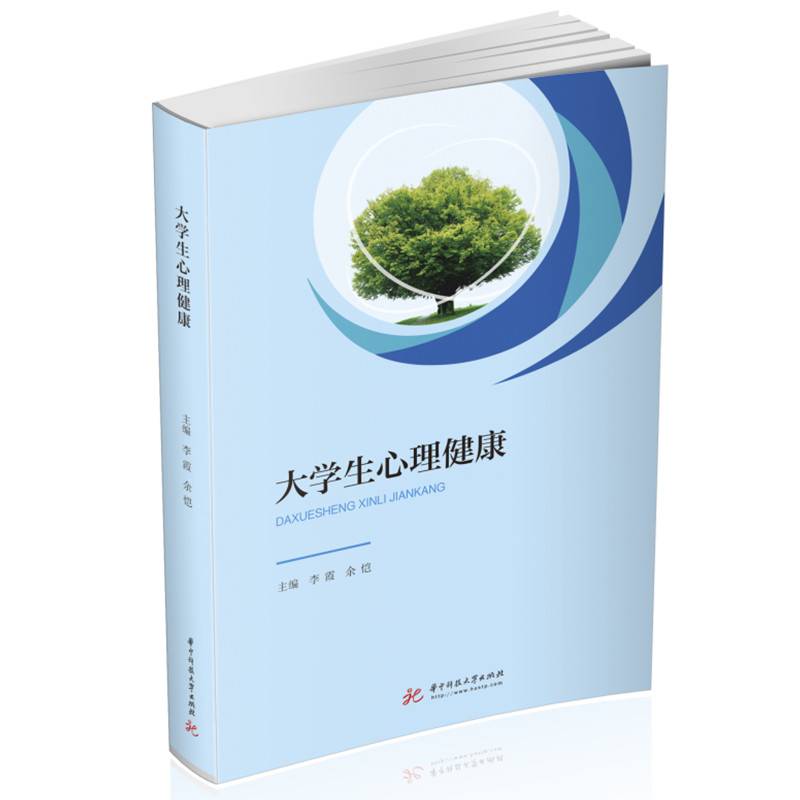 大学生心理健康