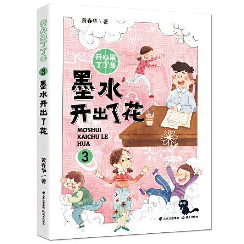 开心果丁丁冬--墨水开出了花