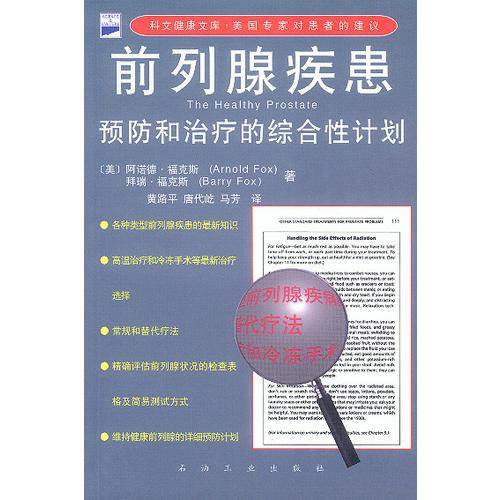前列腺疾患