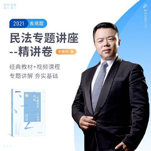 2020民法专题讲座