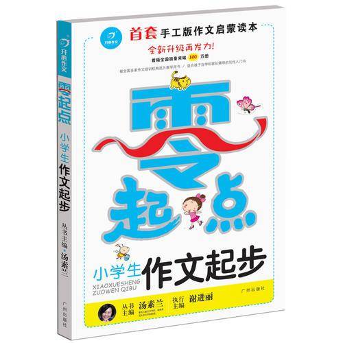 小学生作文起步/零起点