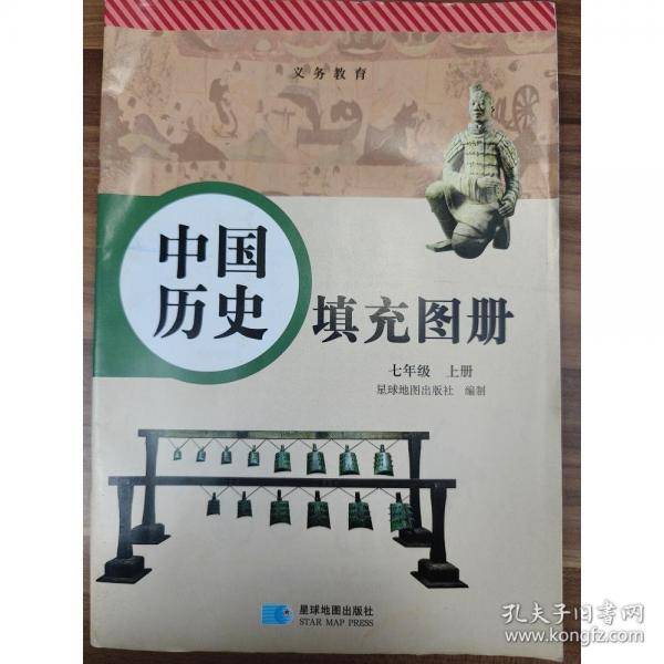 中国历史填充图册 七年级　上 星球地图出版社