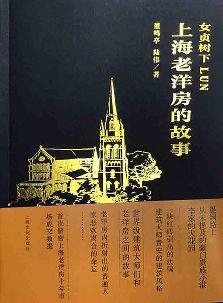 上海老洋房的故事