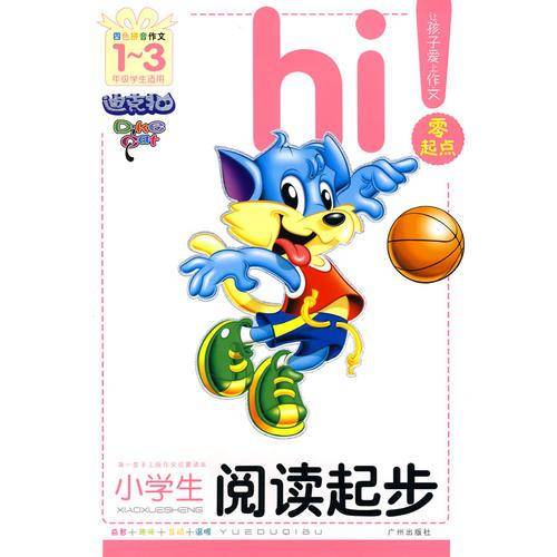 小学生阅读起步