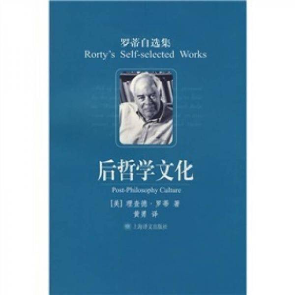 后哲学文化