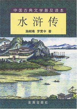 中国古典文学普及读本（上下）
