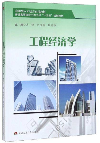 工程经济学