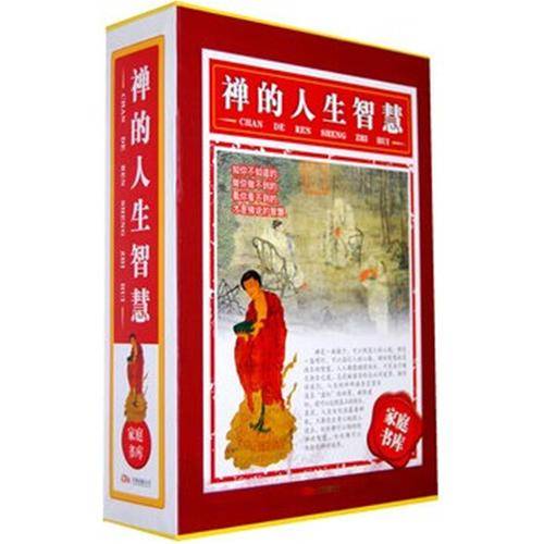 398系列《禅的人生智慧》（双色硬壳精装）