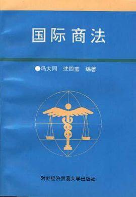 国际商法