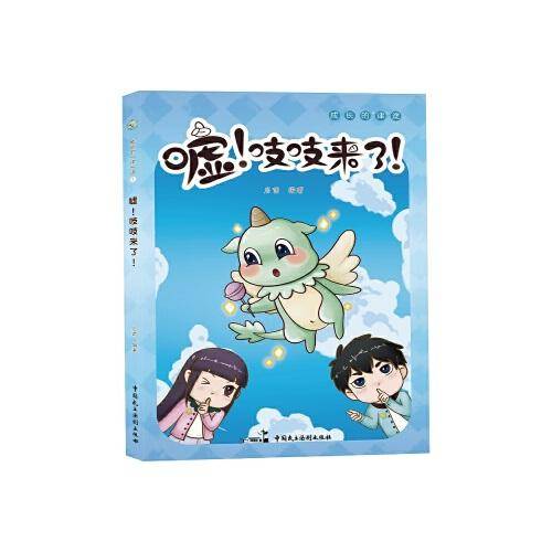 嘘！吱吱来了！成长“律途”系列丛书