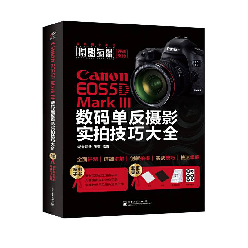 Canon EOS 5D Mark III数码单反摄影实拍技巧大全
