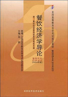 餐饮经济学导论
