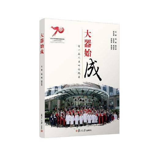 大器始成：有一段人生叫住院医