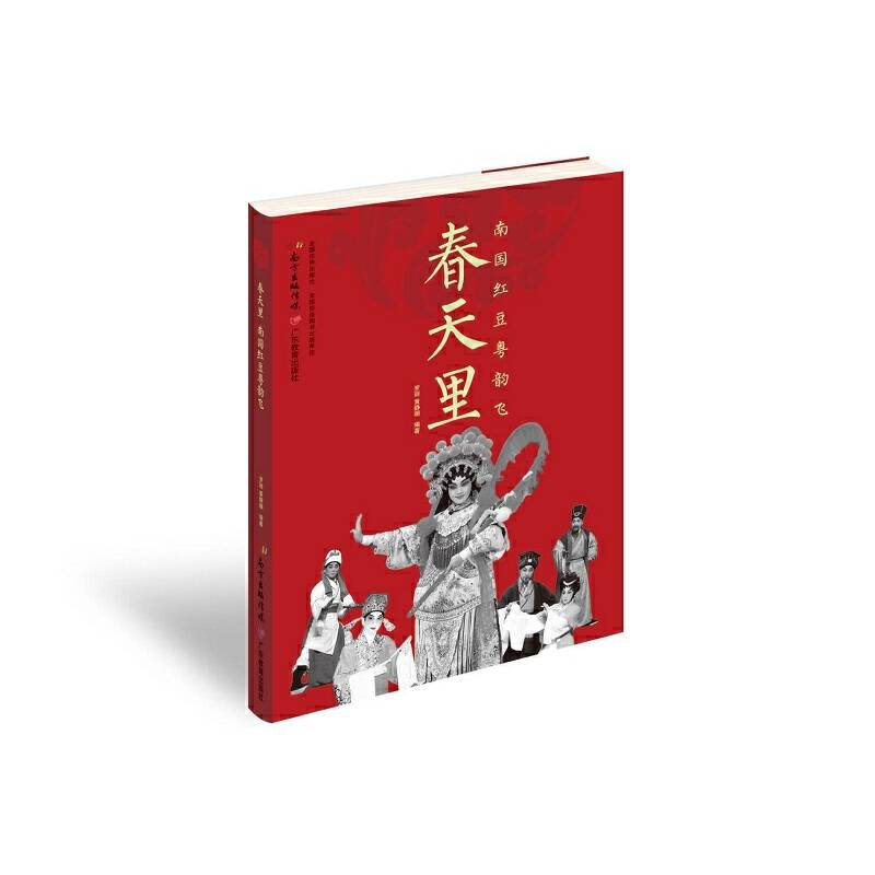 春天里：南国红豆粤韵飞