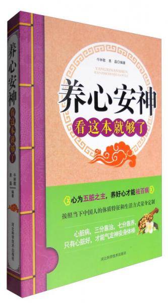 养心安神看这本就够了
