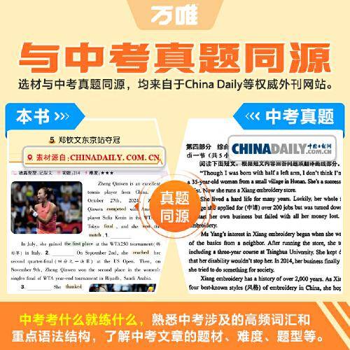 2025万唯中考真题同源英语时文八年级热考时文词汇阅读专项