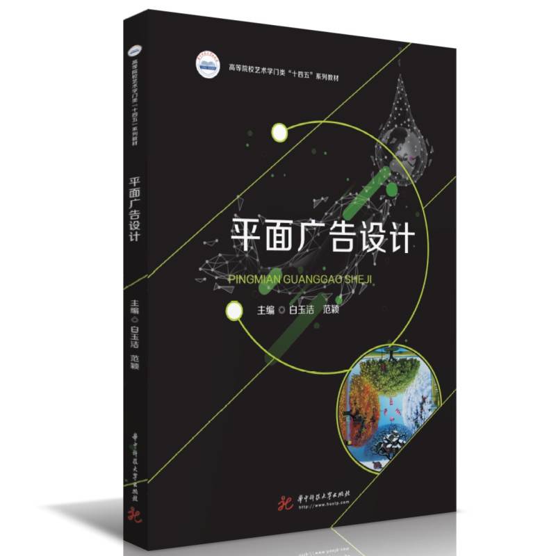 平面广告设计