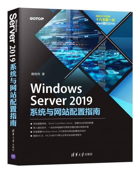 Windows Server 2019系统与网站配置指南