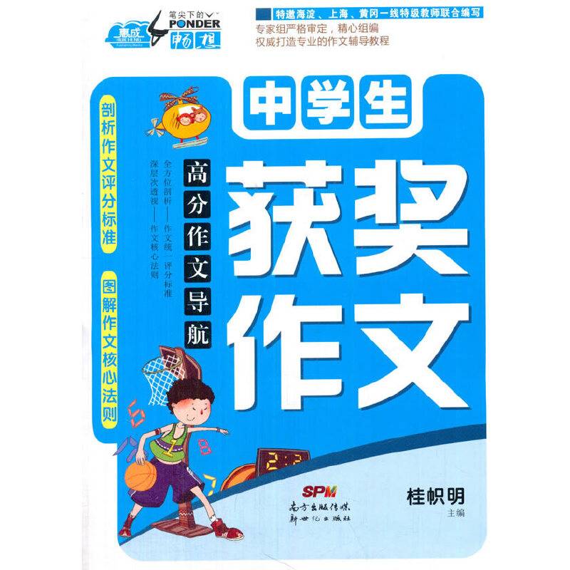 高分作文导航：中学生获奖作文