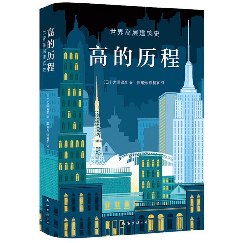 高的历程