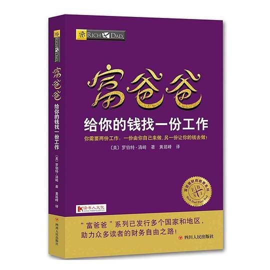 富爸爸投资套装：投资有风险，入市需学习