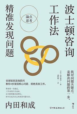 波士顿咨询工作法