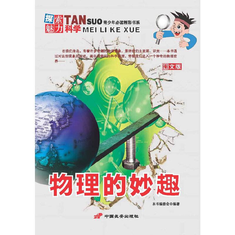 物理的妙趣