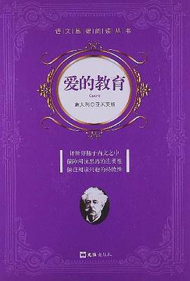 爱的教育