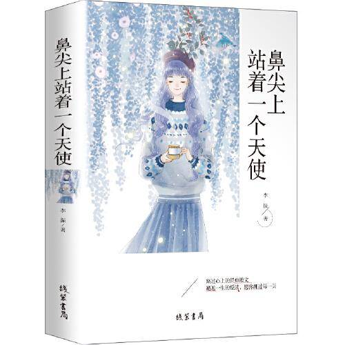 鼻尖上站着一个天使