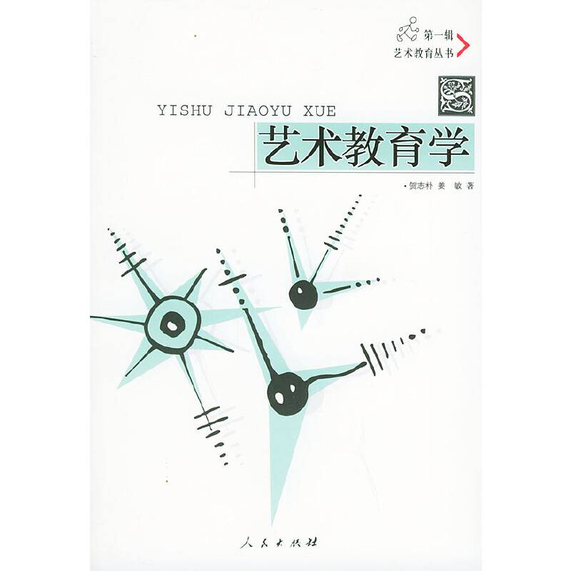 艺术教育学