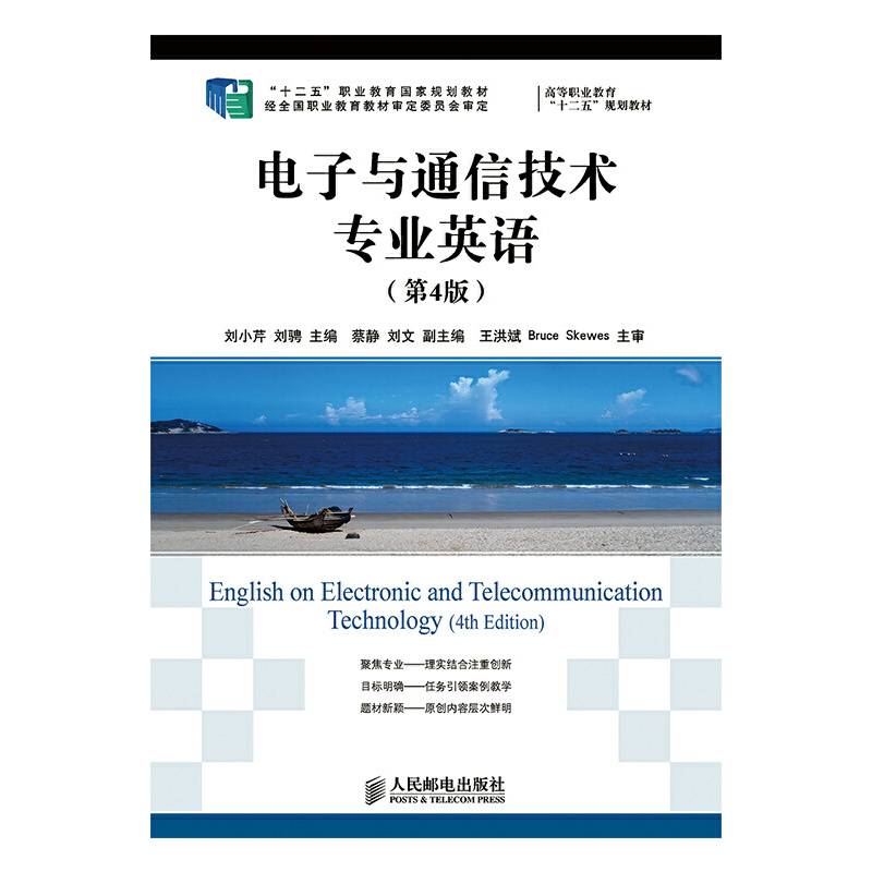电子与通信技术专业英语