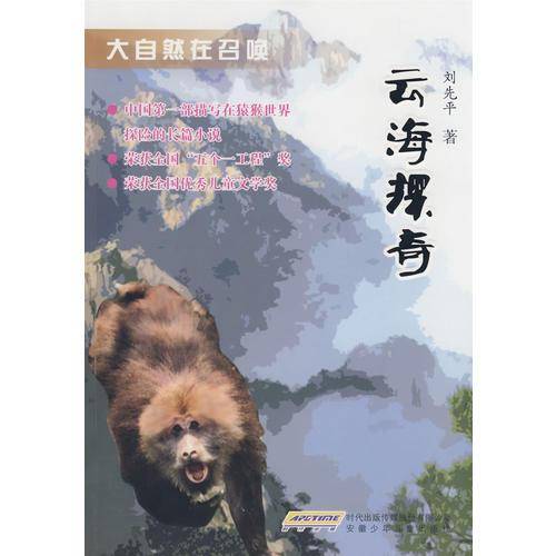 云海探奇