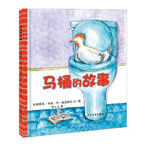 马桶的故事