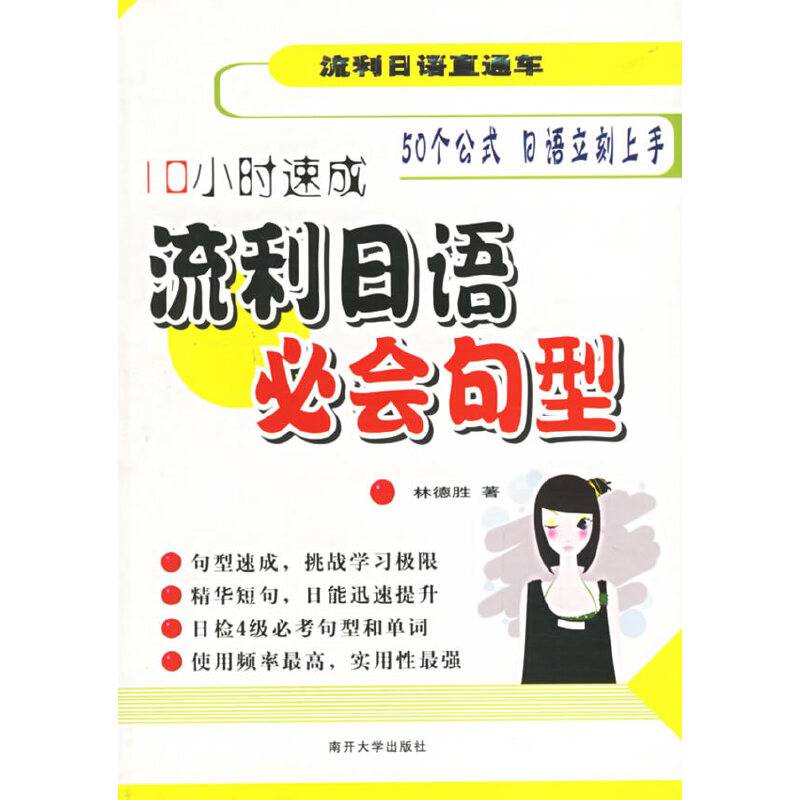 流利日语必会句型