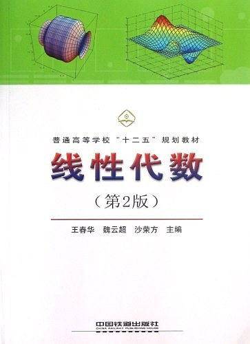 普通高等学校十二五规划教材