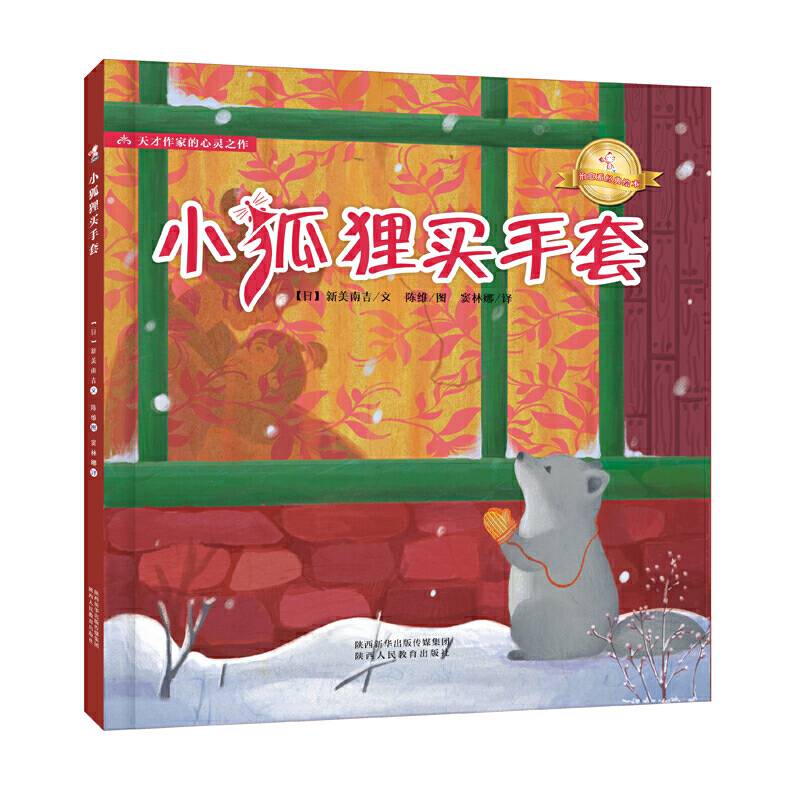 小狐狸买手套