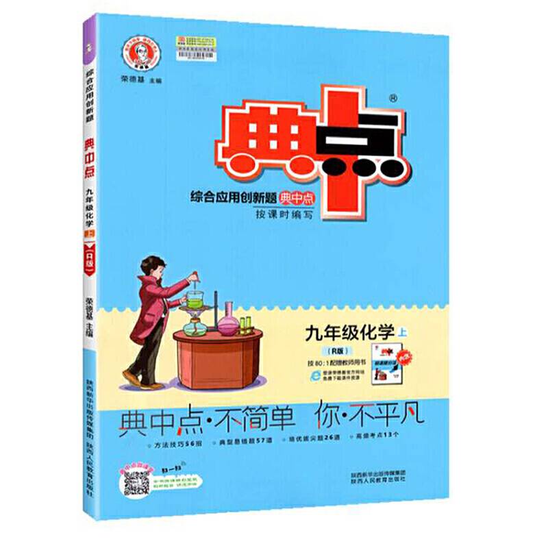 2020秋典中点九年级化学上