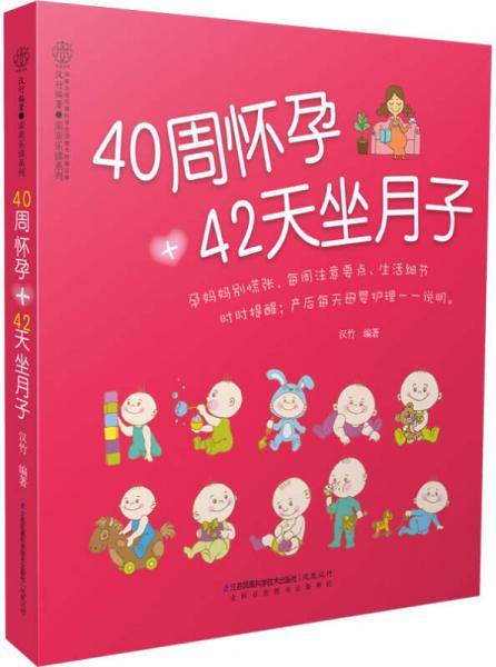 40周怀孕+42天坐月子