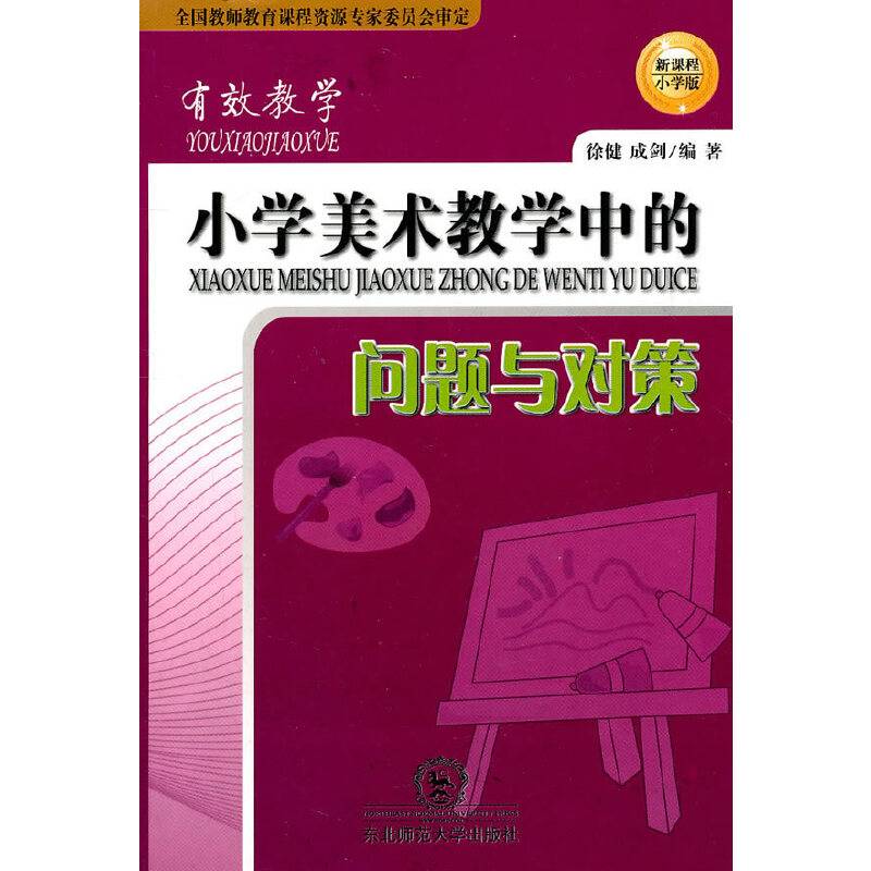 有效教学