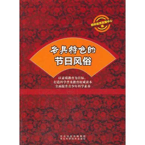 各具特色的节日风俗