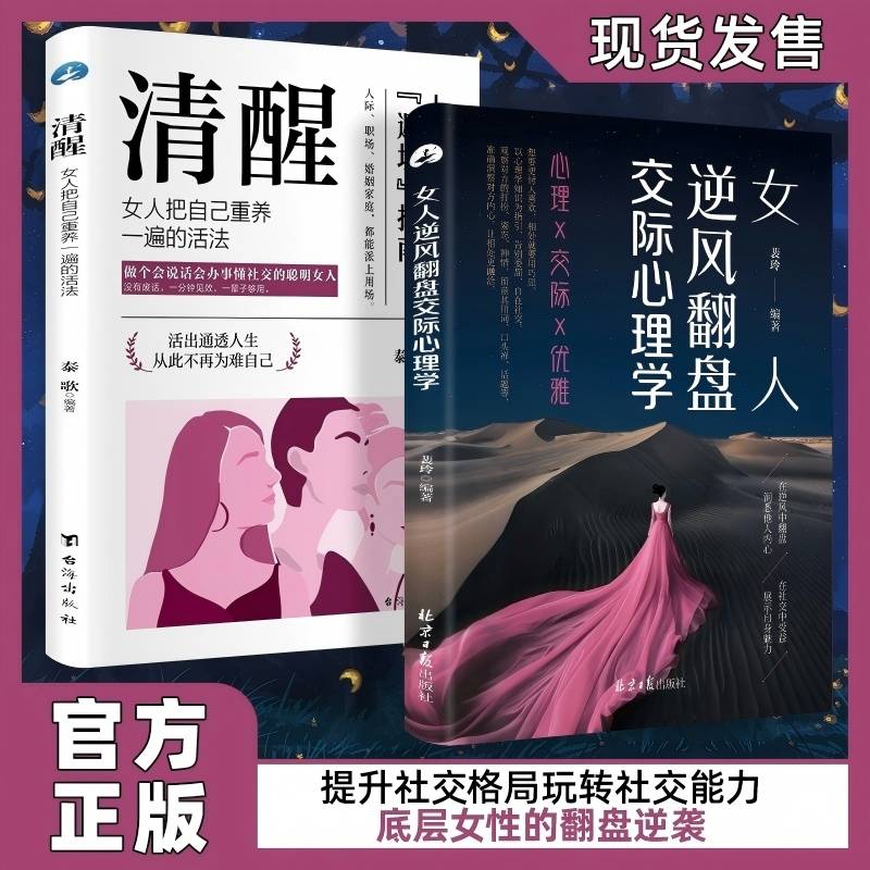 女人逆风翻盘交际心理学