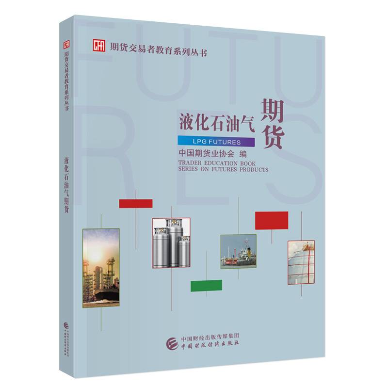 液化石油气期货