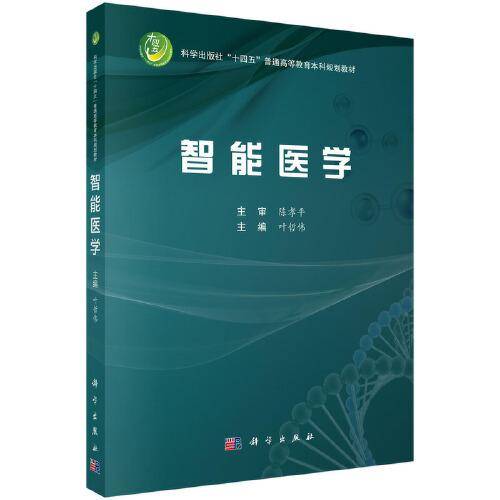 智能医学