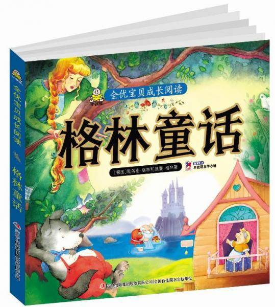 格林童话