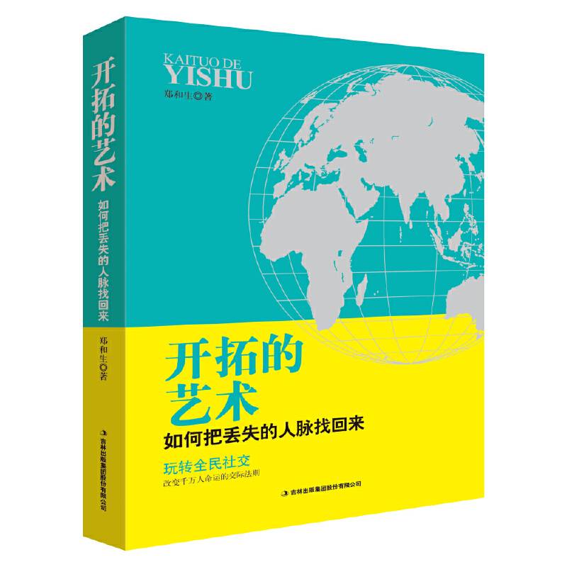 开拓的艺术