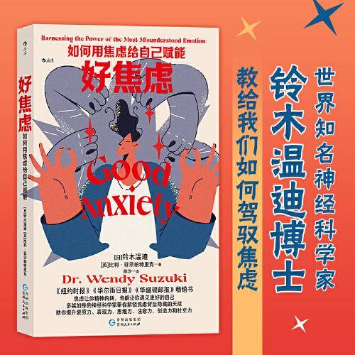 好焦虑：如何用焦虑给自己赋能