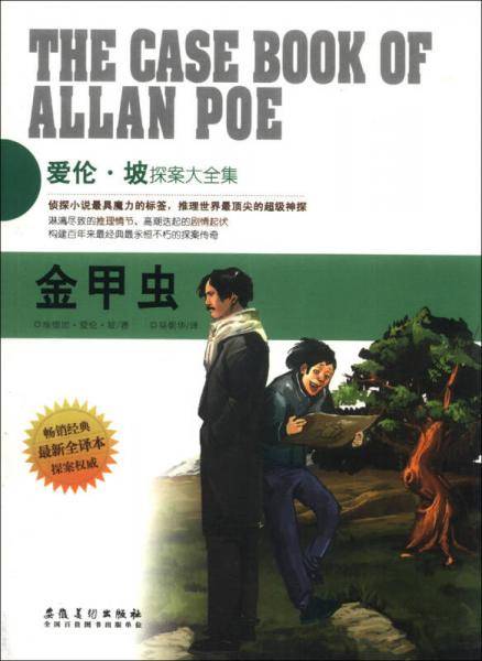 金甲虫